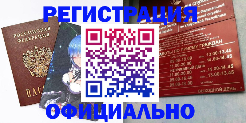 прописка регистрация в Волчанске