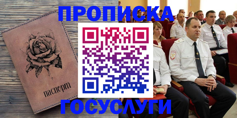 купить прописку в Волчанске